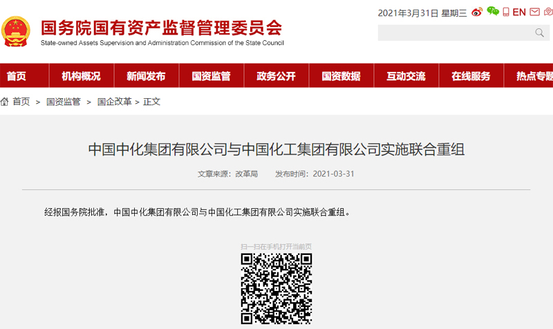 中化集团与中国化工获准实施联合重组